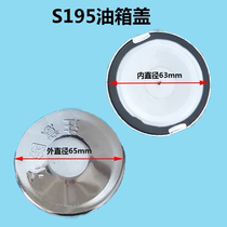 Single-cylinder water-cooled diesel engine accessories R175 180 185 190 S195 1100 1115 General cap