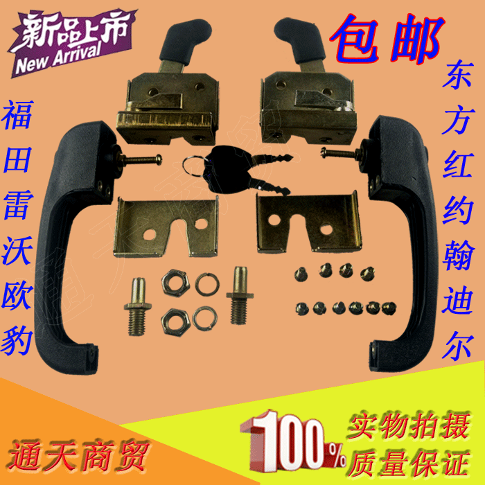 Dongfanghong electric vehicle harvester tractor loader special door lock tractor door lock
