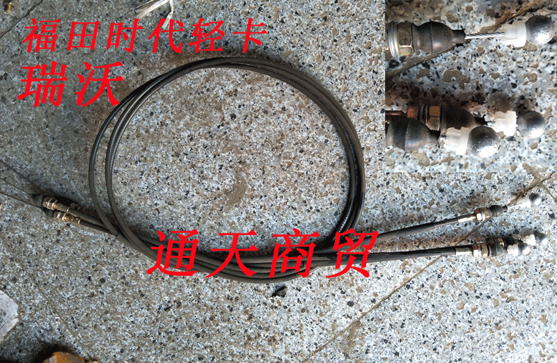 Beijing Kuling Ochi Rivo Futian era Low card Pilot Jianghuai truck throttle wire throttle pull wire