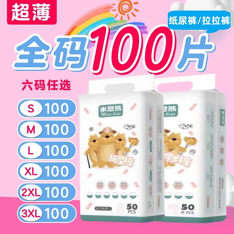 Newborn Baby Diapers XL Ultra-Thin Breathable Pull-Up Pants 6XL Medium and Large Children's Large Size Diapers L Unisex Pants