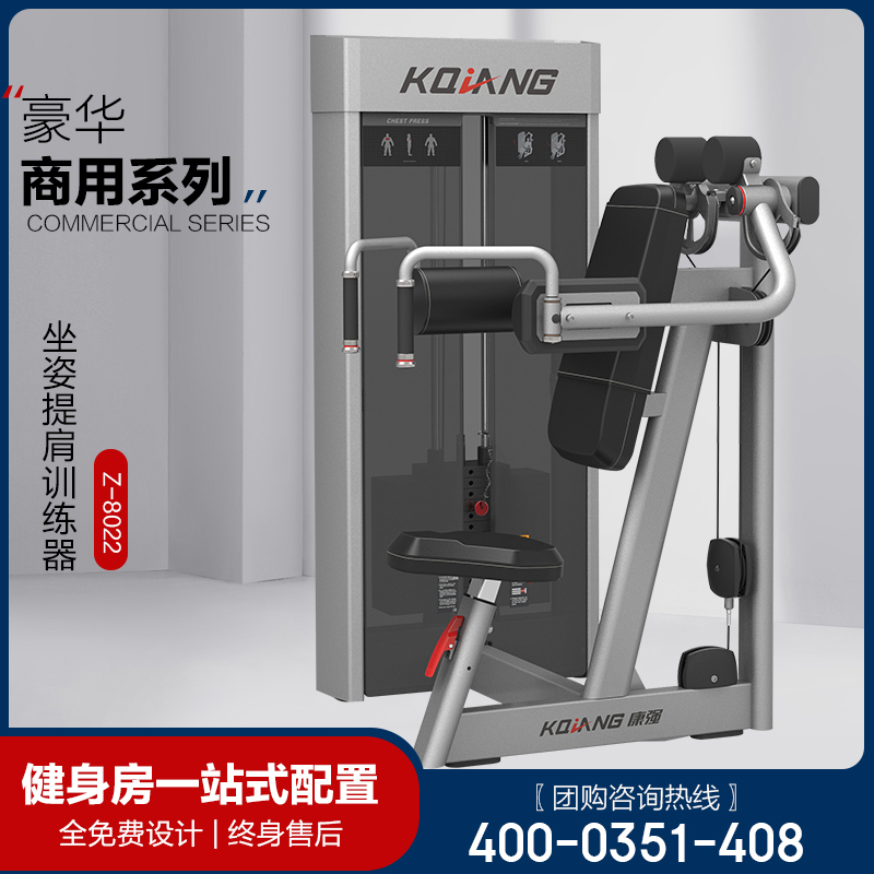 Kangqiang 8022 Sitting Shoulder Lift Trainer Commercial Gym Special Strength EquipmentEra-free fitness equipment