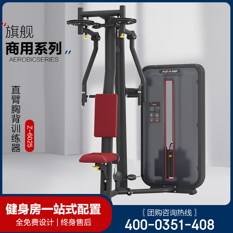 Kangqiang straight arm chest and back compound trainer 6025 commercial fitness equipment gym group purchase comprehensive trainer
