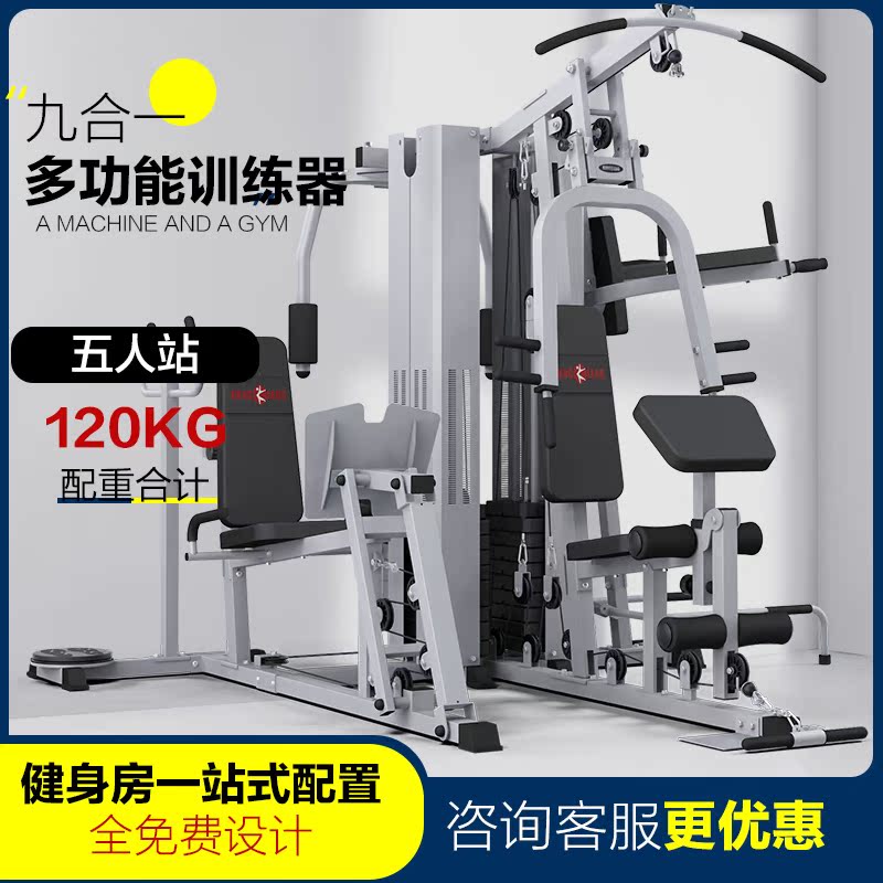 Kangqiang Multi - functional Integrated Trainer G905X 9 station multi - functional fitness equipment family unit dedicated