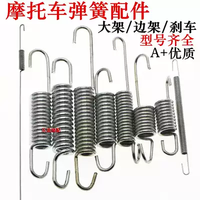 Motorcycle fender special spring accessories CG spring Brake spring Big tripod spring Foot brake spring