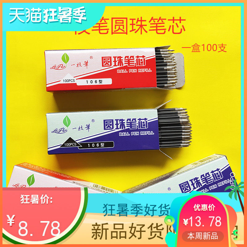 One-branch pen according to motion ballpoint pen tiltcore coarse degree 0 7mm0 5mm black red blue 100 Ball Pen Refill