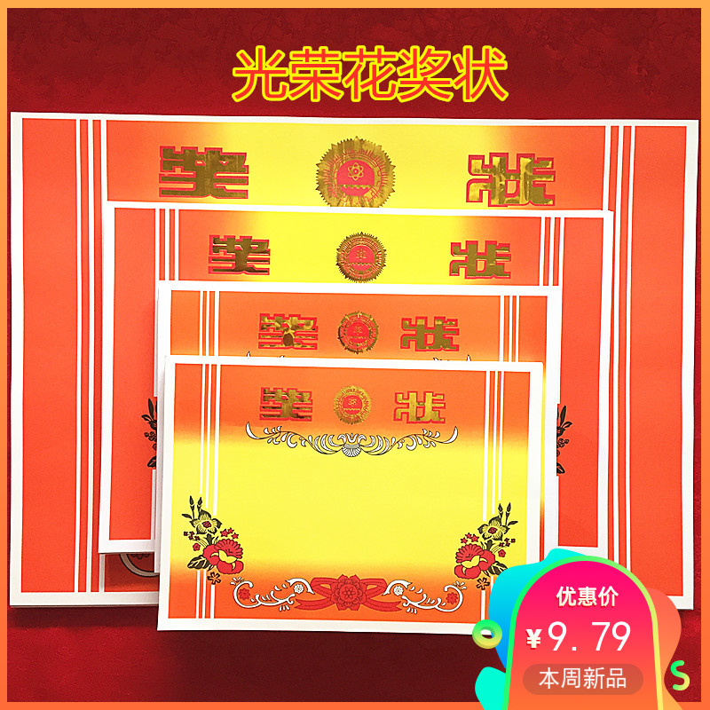 Thickened Brass paper Award-shaped primary and middle school kindergarten photoboom floral award shape 4 opening 8 opening 16 open A4 Genesis Award-shaped paper