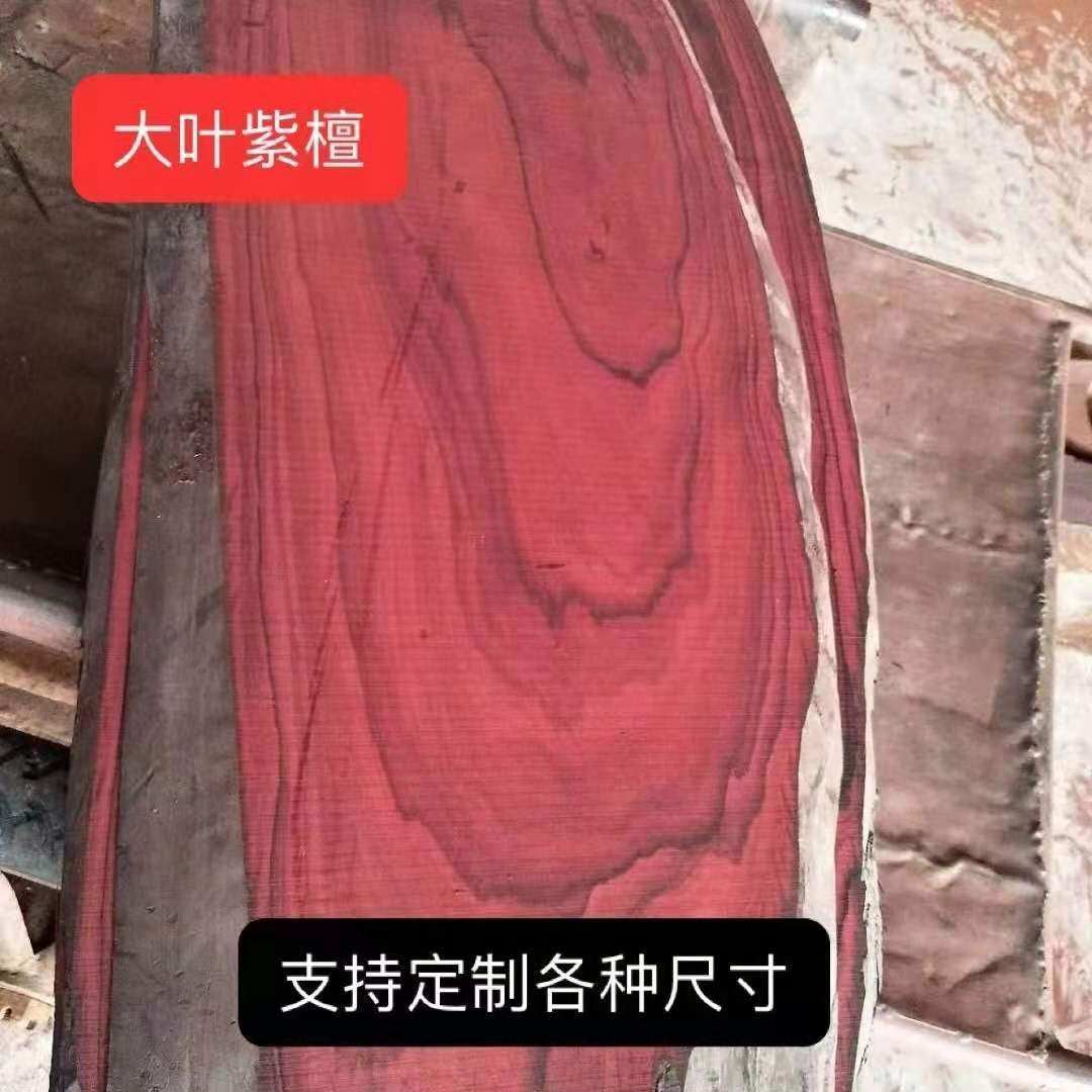 Large Leaf Purple Sandalwood Log Old Material Slingshot Material Suona Musical Instrument Material Buddha Bead Handlebar Piece Shank Craft Gift Pendulum Decoration