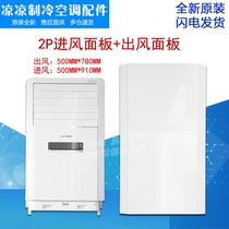 Applicable to Gree air conditioner 2P3P5P fresh air happy interior air outlet air inlet panel filter
