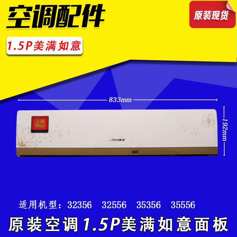 Apply new Gree air conditioning 1 5P satisfactory panel plastic panel cover