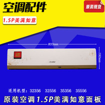 Applicable to the new Gree air conditioner 1 5P happy panel inner plastic panel cover upper cover