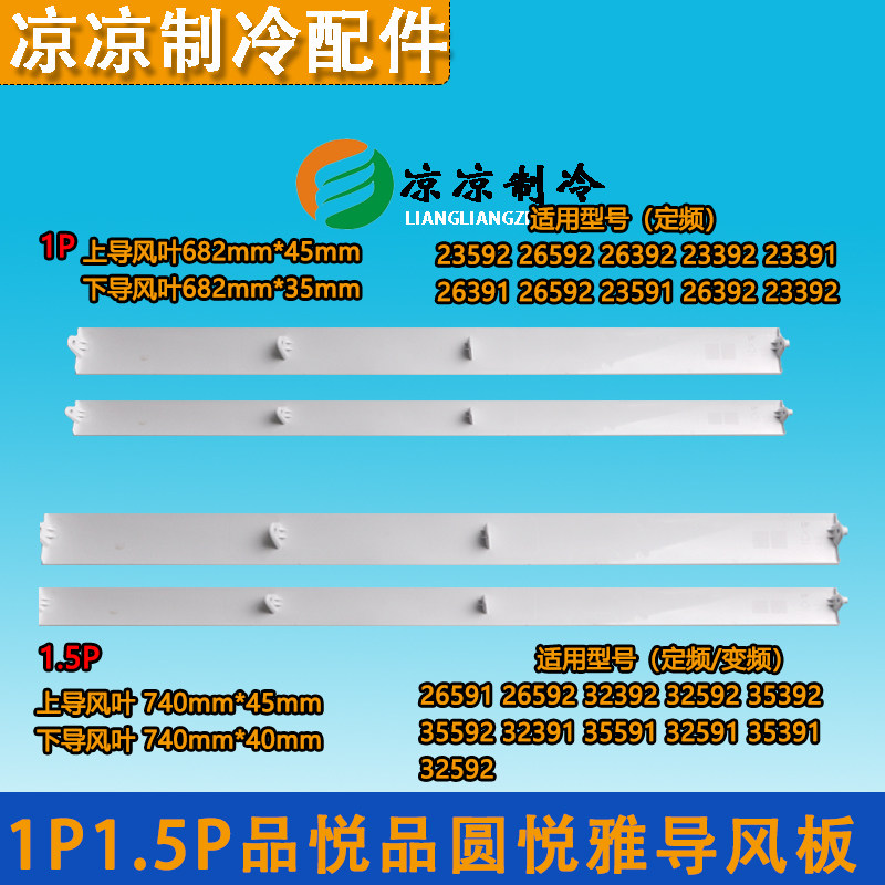 Applicable Gree Air Conditioning 1P 1 5P Yue Yue Pin Guide Guide Blade 35591 35592