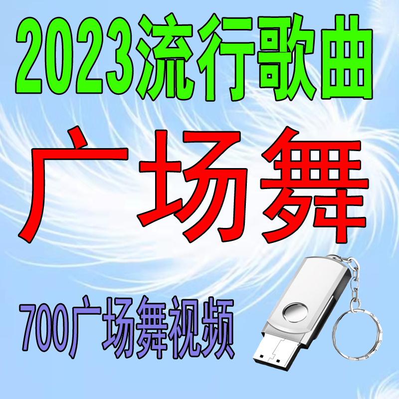 2023 new fitness dance in old age mp3 Jump square dance u disc dance with video professional dancing Youpan MP4-Taobao