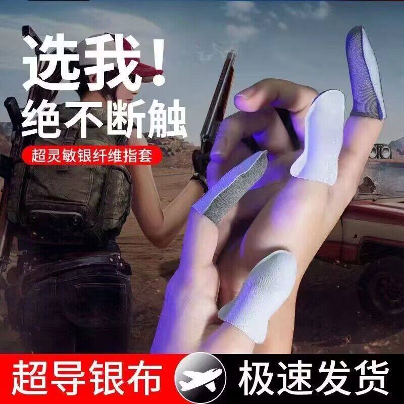 New One Silver Cloth Gaming Hand Fingertip Eating Chicken Kingmaker Electric Race War Bear Fingertip Anti-Sweat Anti-Slim no Man-Taobao