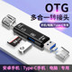 usb3.0读卡器高速多合一万能tf卡多功能电脑单反相机otg车载手机