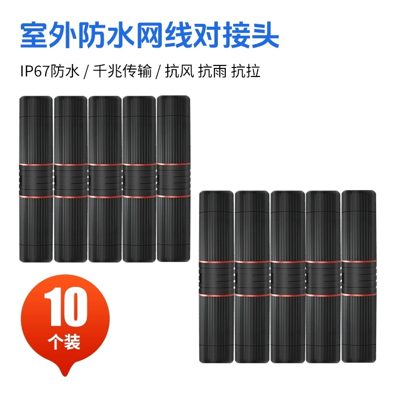 Outdoor Waterproof Network Cable Straight-Through Connector Gigabit Rj45 Network Adapter Connector Monitoring Poe Extender
