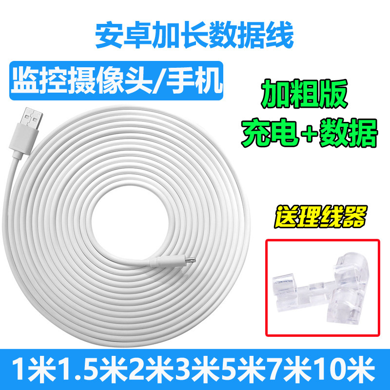 Android extended data cable 5 meters 10 meters 13 meters long charging cable camera monitoring universal micro interface - Taobao