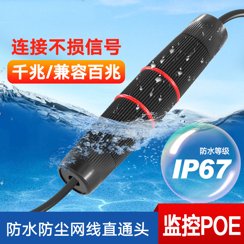 Outdoor Waterproof Network Cable Connector Gigabit Network Straight-Through Head Rj45 Adapter Outdoor Monitoring Poe Extender