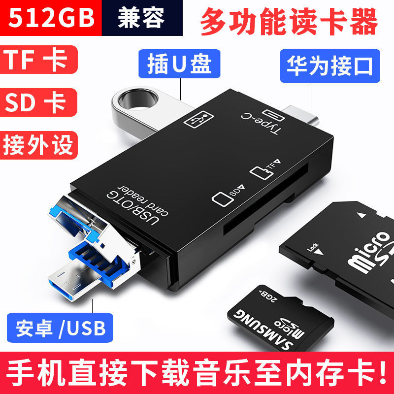 Universal card reader mobile phone computer car camera SD memory card TF U disk Android universal high-speed converter