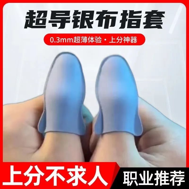 New One Silver Cloth Gaming Hand Fingertip Eating Chicken Kingmaker Electric Race War Bear Fingertip Anti-Sweat Anti-Slim no Man-Taobao