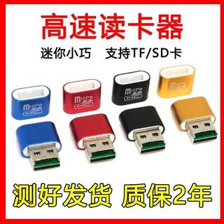 Metal high-speed card reader connected to computer car audio notebook tfsd mobile phone memory card multi-function mini