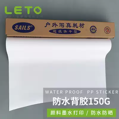 Waterproof pp back adhesive photo paper poster marking paper paint ink special adhesive PP150G roll photo material
