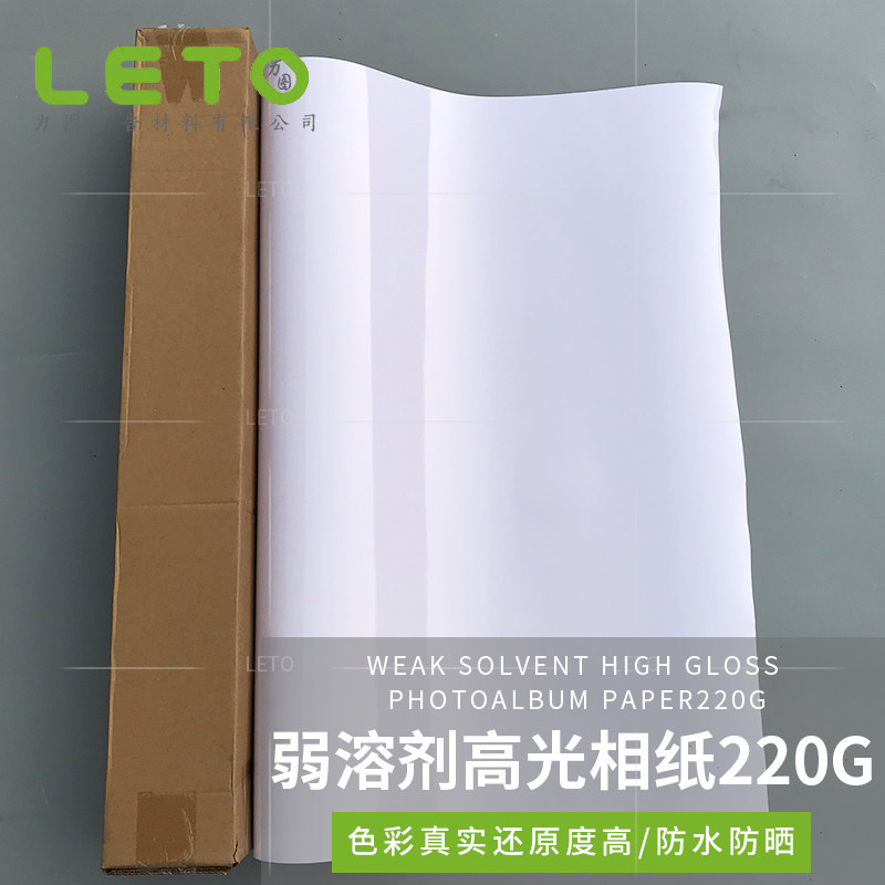 Weak Solvent Phase Paper 220G Outdoor High Light Photo Phase Paper Outdoor of Genuine Spray Painting Material Drum