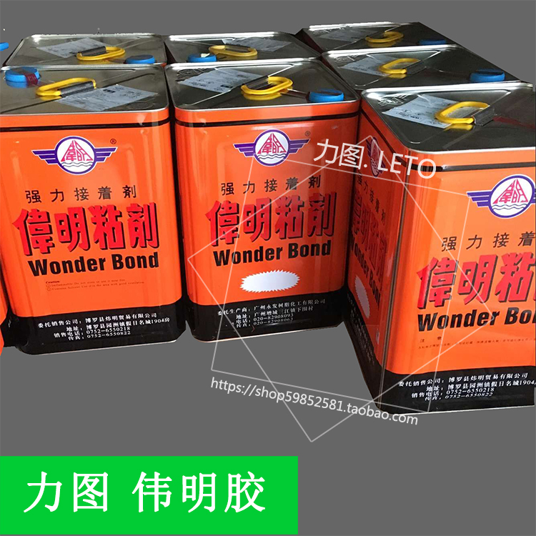 Wei Gelatin Water Spray-painted Writing True Advertising Cloth Splicing Glue Light Cloth Special Glue Wholesale