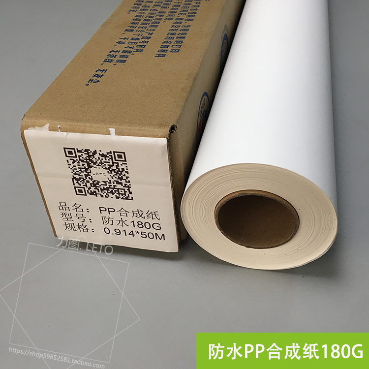 Waterproof PP synthetic paper 180G photo paper poster pigment ink roll-up special PP photo paper without glue