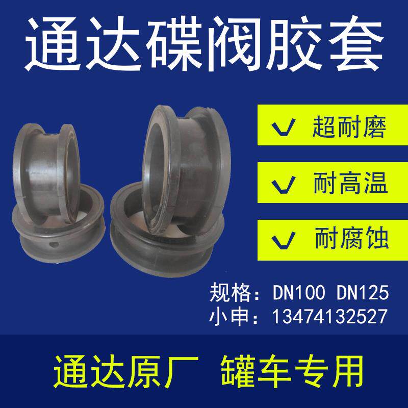 Tongda valve high wear resistant original rubber plate rubber coat super strength valve core DN125100 factory direct sales
