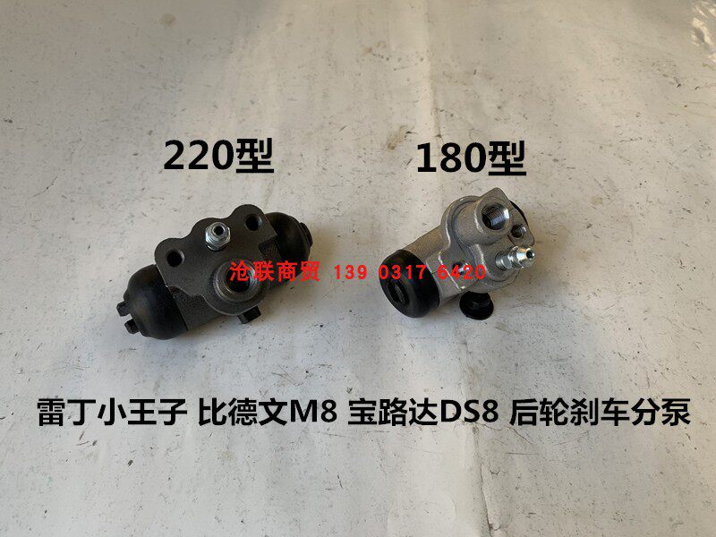 Reddine Petty Prince Petty Knight Bidevin M8 Treasure Luda DS8 Rear Wheel Brake Sub-Pump Drum Brake Pump Oil Brake Pump-Taobao