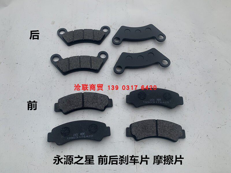 Yongyuan's star electric four-wheeler brake sheet Yongyuan Elderly scooter brake disc brake sheet Brake Sheet friction sheet brake leather