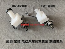 Baoya Yabe Daojue Zhongtong Baodao Saichi brake master cylinder brake master cylinder Daojue electric four-wheel vehicle master cylinder