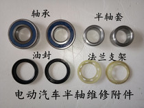 Yujie Sifeng Fu Road Li Chi Baoya Dao Jue Reading Electric Vehicle Half Shaft Oil Seal Bearing Sleeve Flange Bracket