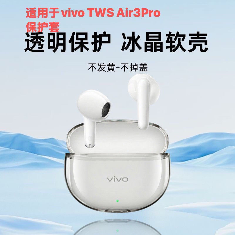 Suitable for Simple and Minimalist Vivo Tws Air3Pro Long-Lasting Wireless Bluetooth Earphone Protective Case, Personalized and Creative High-Transparency Ice Crystal Clear Shell