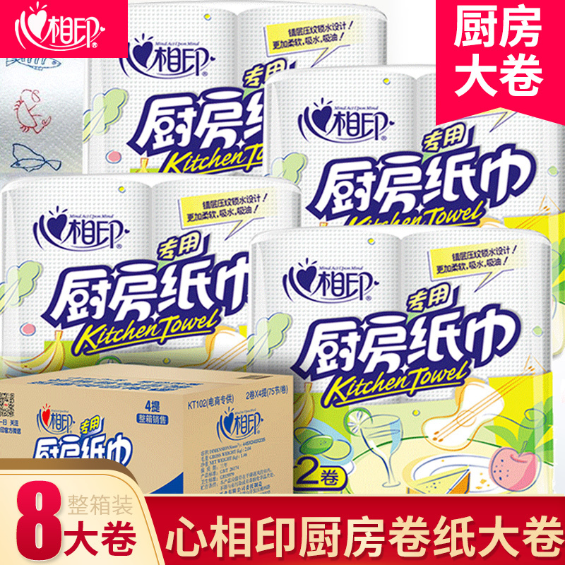 Xinxiangyin Kitchen Paper, Kitchen-Specific Paper, 75 Sheets, 8 Rolls, Water-Absorbing and Oil-Absorbing Paper Towel Rolls, Kitchen Roll Paper Kt102