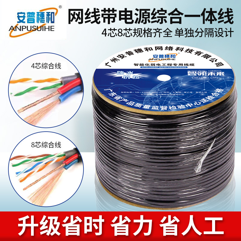 Outdoor 4-Core 8-Core Network Cable with Power Supply Integrated Cable, Network Monitoring Composite Cable, 300m Roll Outdoor 4-Core 8-Core Network Cable with Power Supply Integrated Cable, Network Monitoring Composite Cable, 300m Roll
