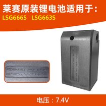 Leisai Gradienter Green Light LSG666S 663S Battery Accessories Leisai 12 Wire Sticking Wallfinder Original lithium battery