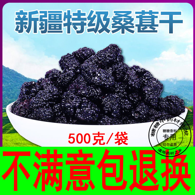 Dried mulberry 500g g black mulberry extra no-wash soaking water to drink ready-to-eat wild mulberry dry black mulberry tea in Xinjiang