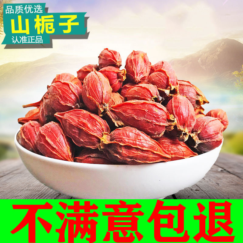 Wild gardenia fruit yellow gardenia gardenia tea brewing tea braised meat coloring natural pigment mountain gardenia honeysuckle tea 500g