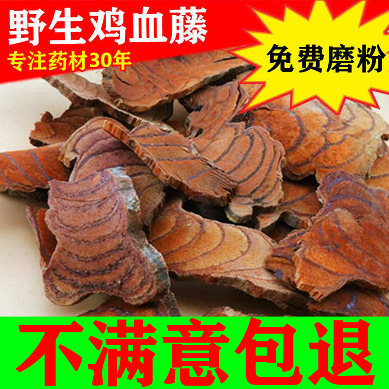 Guangxi authentic dry chicken blood vine 500g Chinese medicinal herbal medicine old chicken blood vine tea bubble water bubble wine bubble feet