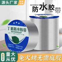 Butyl rubber waterproof adhesive tape supplementary leakage powerful anti-leakage anti-leakage adhesive tape roof Roof Cracks waterproof and leakage material