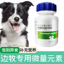 Side pastoral special Trace Dogs Dog Dogs for Eating Shit Vitamins Supplement Nutritional Vitamins with Exotic Fetish Dogs