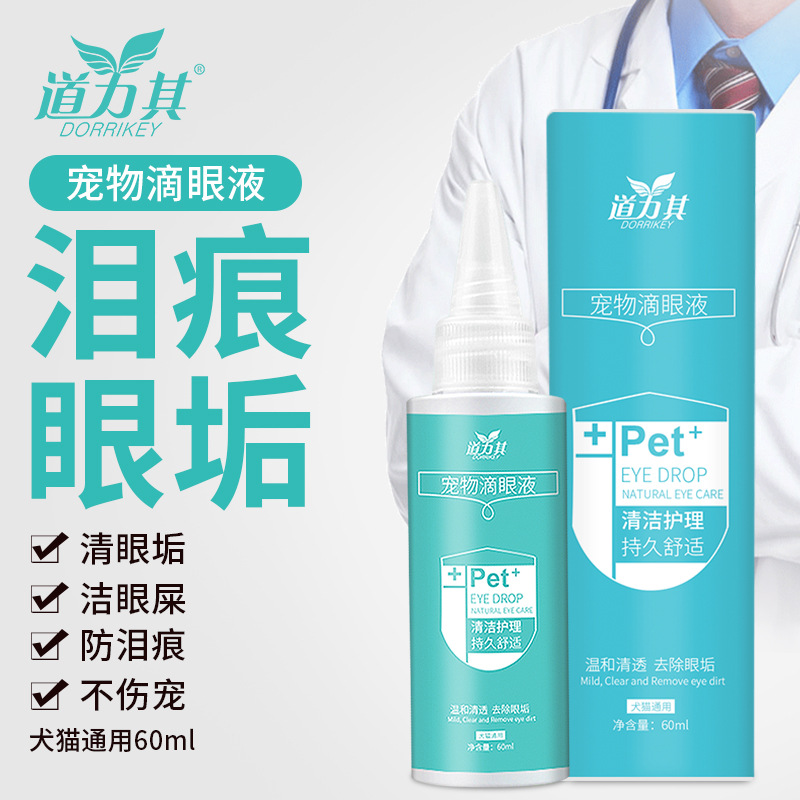Dog tear-stained eyewash Teddy Bixiong Pug Corgi puppy eye drops remove eye feces pet eye cleaning