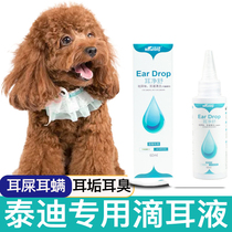 Teddy Special Ear Lotion Dog Pet Ear Mite Drop Ear Clean Liquid Dog Cat Ear Mite