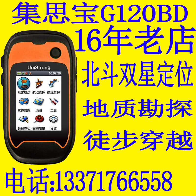 Set Thunder G120BD Beidou GPS Positioning Navigation Measurement Area Handheld Machine Line Goods with Tax