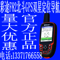 Color way F82 NAVA F82 color picture F82 outdoor handheld GPS Beidou handheld flight special licensed goods