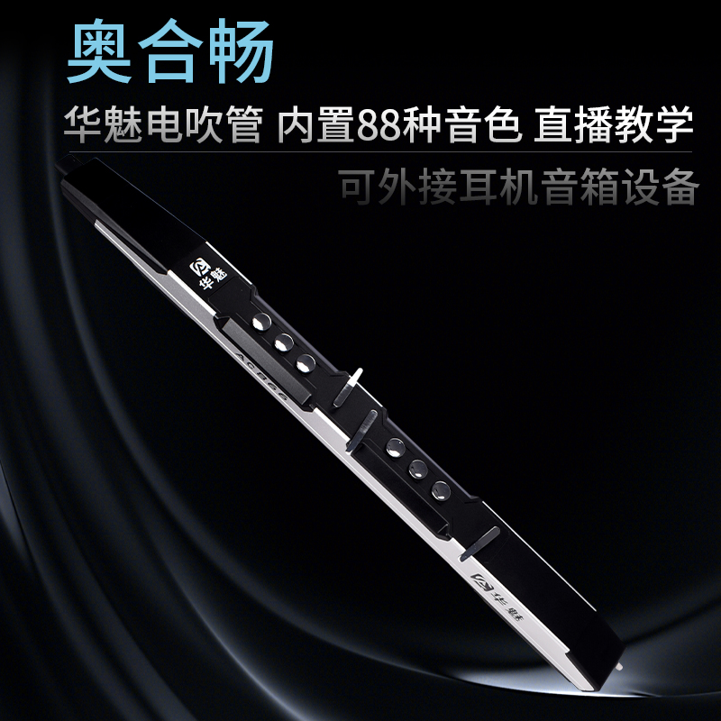 Huanphane Electric Blow Pipe Musical Instrument AC86 Middle Aged Electronic Saxar Elegant Flute Beginology Soup Mash Hulusi