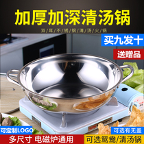 Thickened stainless steel clear soup pot household Mandarin duck pot induction cooker special commercial Hot Pot Pot Pot Hot Pot boiler