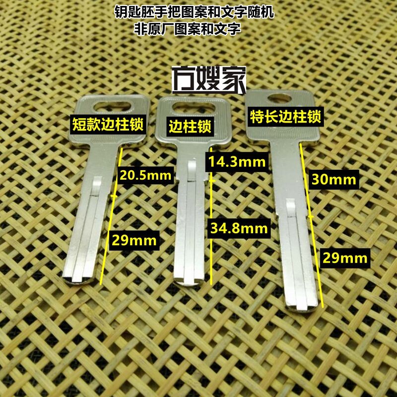 FAI103 applicable JD Atomic edge column lock key embryokey embryotron sister-in-law