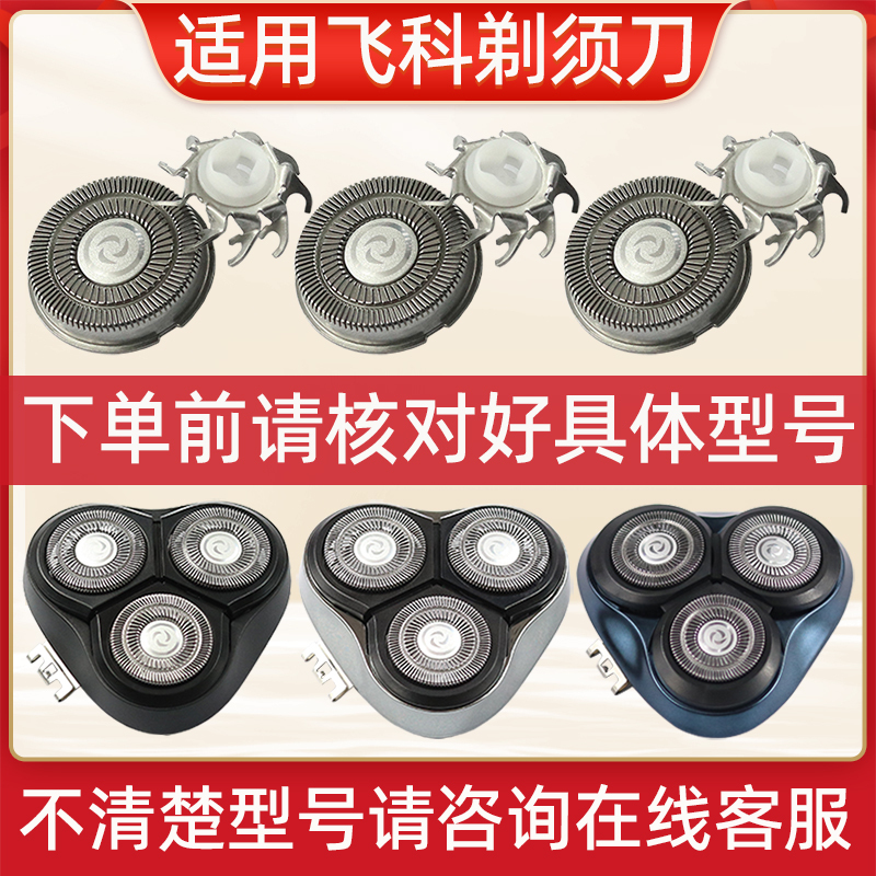 Suitable for Feike Shaver Head Fs373 372 339 375 901 Whole Head Blade Net Head Cover Accessories Fr8